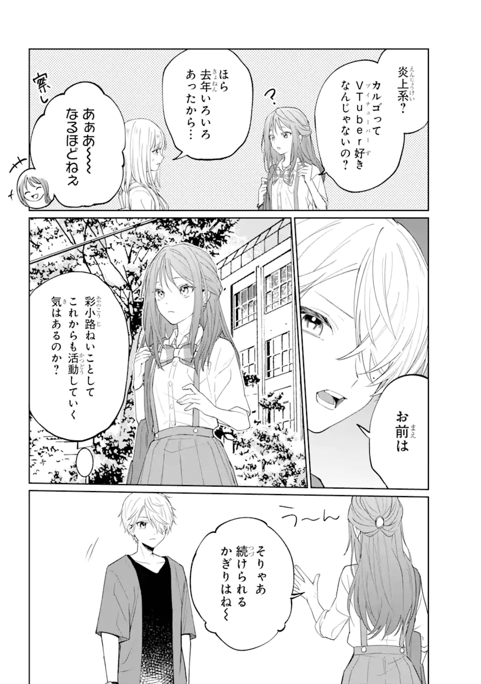 VTuber no Ending, Kaitorimasu. - Chapter 2.2 - Page 7